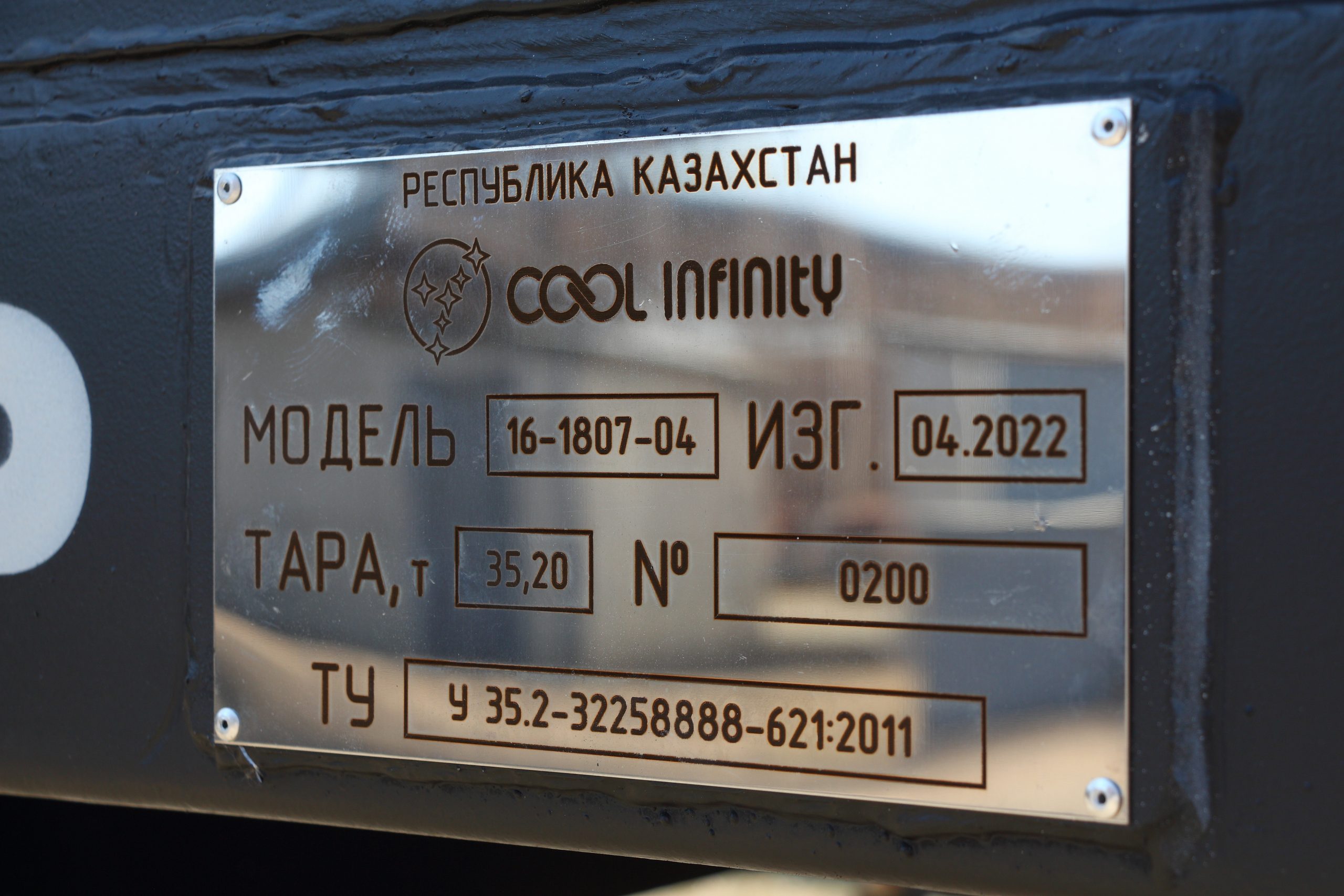 На 200-м вагоне-термосе 16-1807-04, выпущенном Cool Infinity