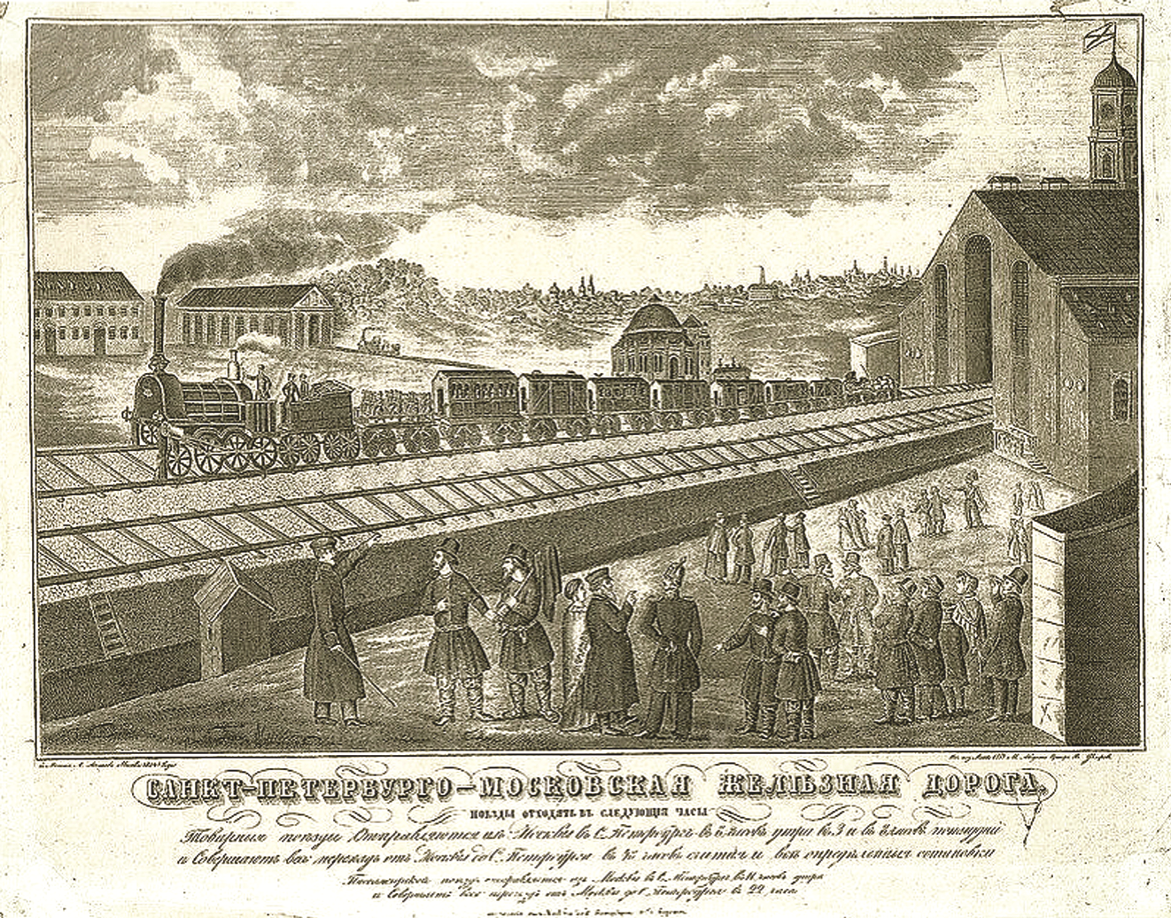 Николаевская железная дорога, гравюра 1854 года