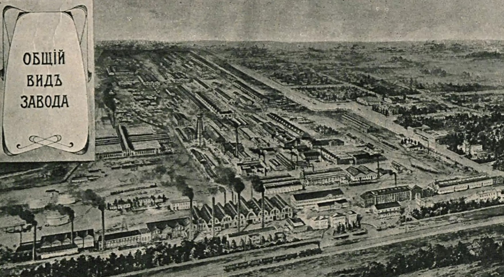 Общий вид Брянского завода в Бежице, начало 1900-х