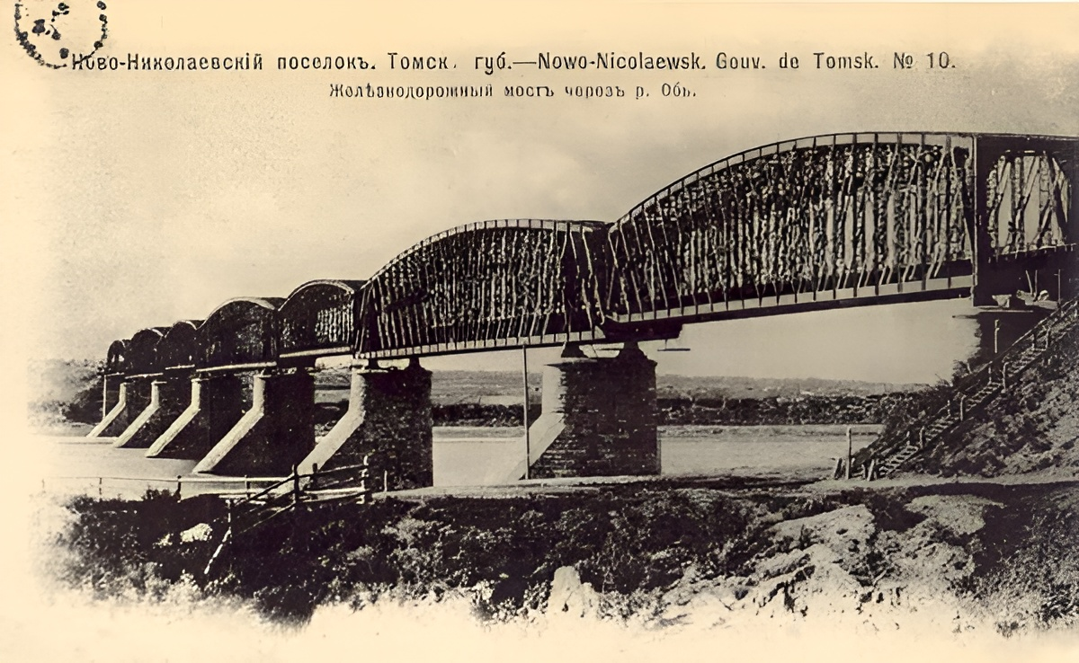 Почтовая открытка с железнодорожным мостом через реку Обь
